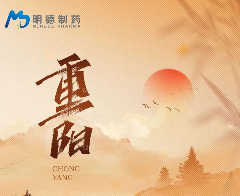 重陽(yáng) | 久久登高望，歲歲共天長(zhǎng)